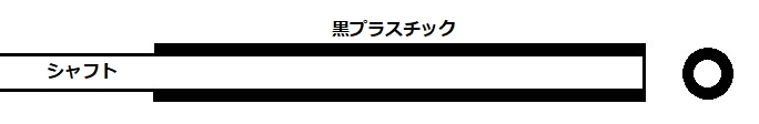 ピン 長さ調整機能付きシャフト 単純画像